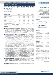 2023年中报点评：Q2业绩符合预期，看好公司品类拓展