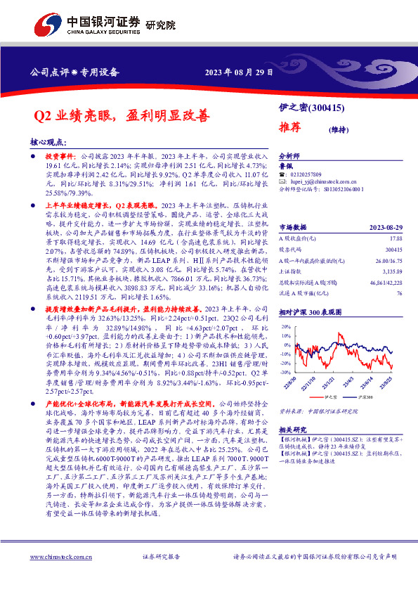 Q2业绩亮眼，盈利明显改善