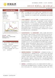 稳健经营+费用优化，Q2业绩改善