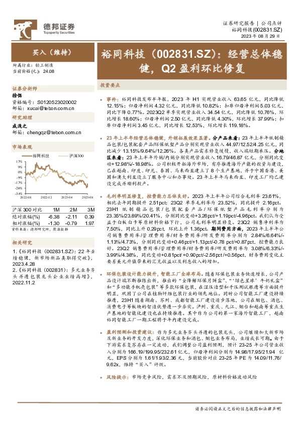 经营总体稳健，Q2盈利环比修复