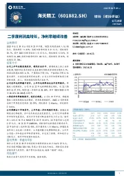 二季度利润高增长，净利率继续改善