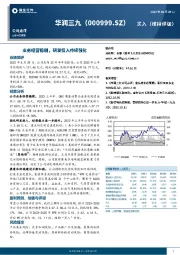 业务经营稳健,研发投入持续强化
