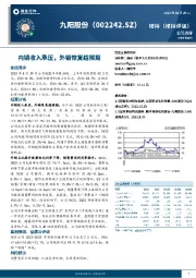 内销收入承压，外销恢复超预期