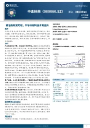 铜冶炼利润可观，半导体材料技术再提升