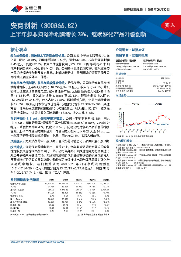 上半年扣非归母净利润增长78%，继续深化产品升级创新
