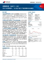 2Q23毛利率提升，与大客户签订产能保障协议助增长