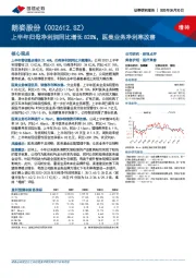 上半年归母净利润同比增长828%，医美业务净利率改善