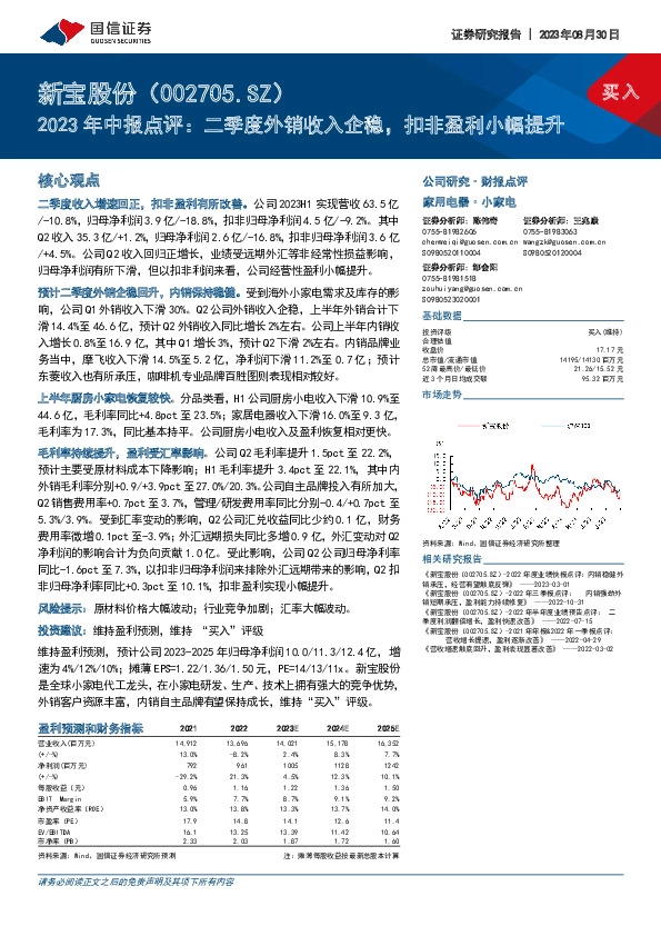 2023年中报点评：二季度外销收入企稳，扣非盈利小幅提升