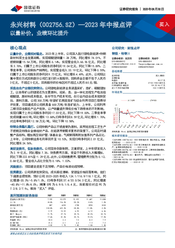 2023年中报点评：以量补价，业绩环比提升