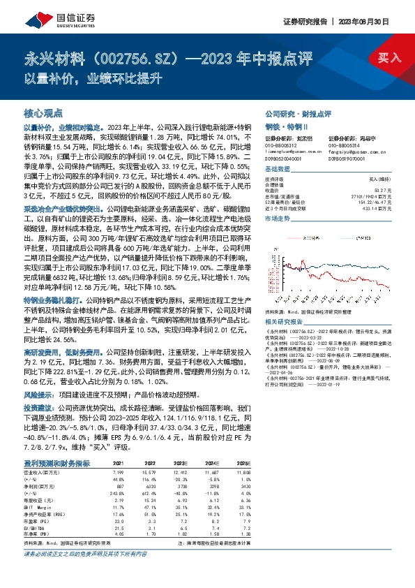 2023年中报点评：以量补价，业绩环比提升