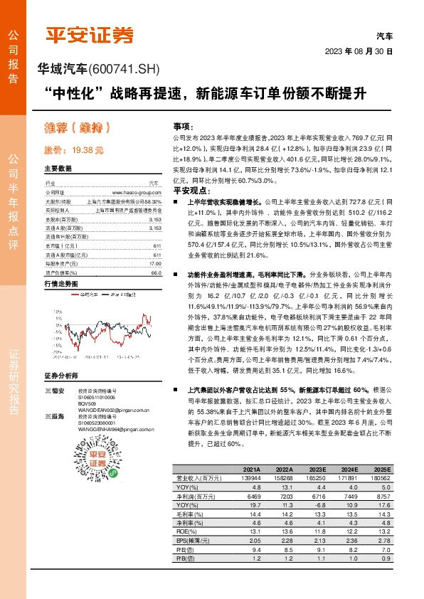 “中性化”战略再提速，新能源车订单份额不断提升