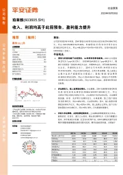 收入、利润均高于此前预告，盈利能力提升