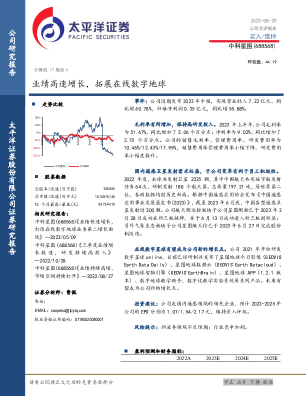 业绩高速增长，拓展在线数字地球