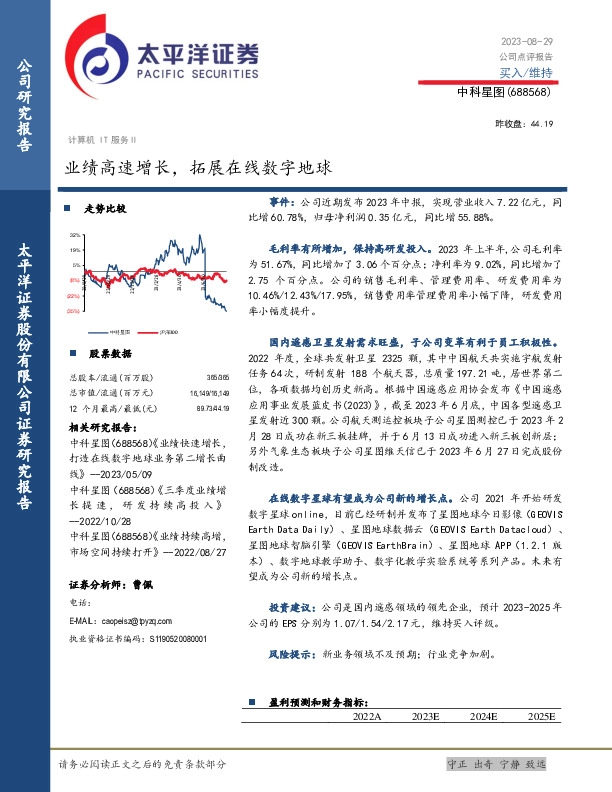 业绩高速增长，拓展在线数字地球