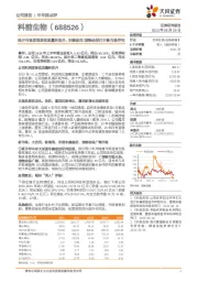 抢开市场逆周期实现量利双升，非瘟疫苗/宠物动保打开新市场空间