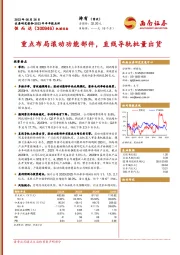 重点布局滚动功能部件,直线导轨批量出货