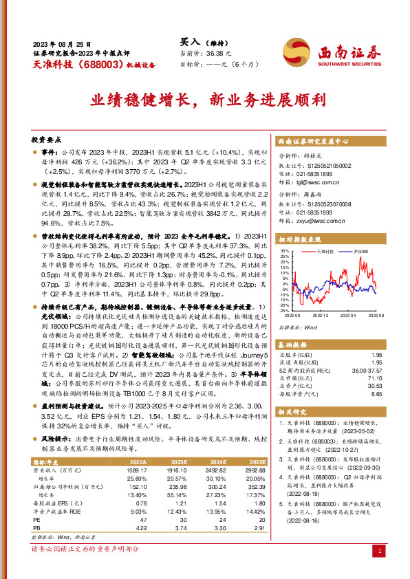 业绩稳健增长，新业务进展顺利