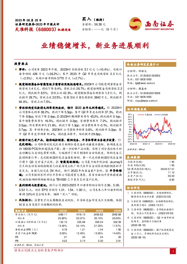 业绩稳健增长，新业务进展顺利