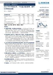 2023年半年报点评：干变基本盘高增，海外订单确定性强