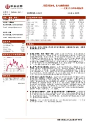 北京人力23年半年报点评：人服巨头显韧性，收入业绩保持增长
