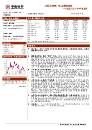 北京人力23年半年报点评:人服巨头显韧性,收入业绩保持增长