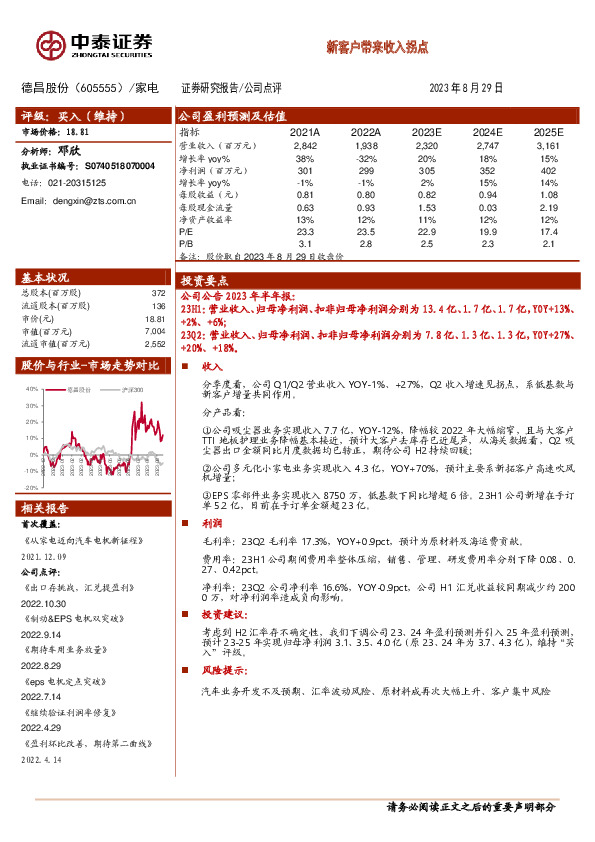 新客户带来收入拐点