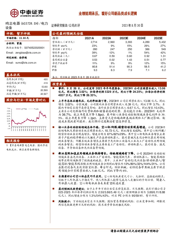 业绩短期承压，看好公司新品类成长逻辑