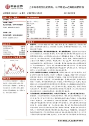 上半年净利创历史新高，与中移进入战略融合新阶段