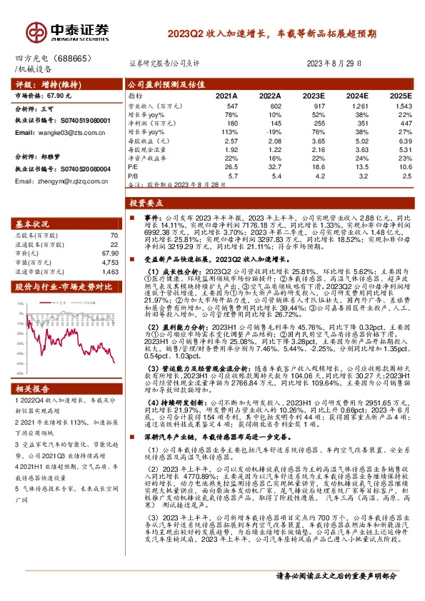 2023Q2收入加速增长，车载等新品拓展超预期