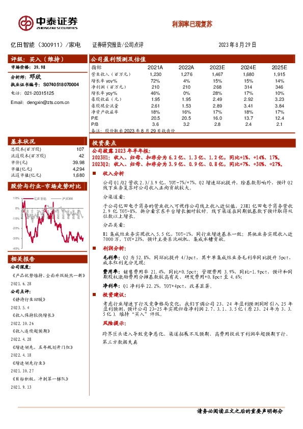 利润率已现复苏