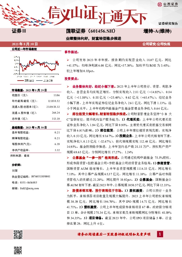 业绩整体向好，财富转型稳步推进