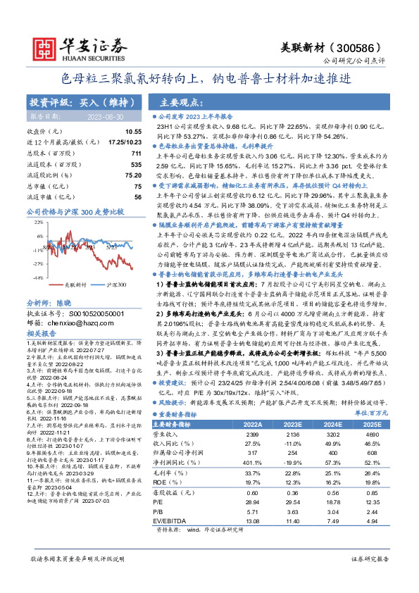 色母粒三聚氯氰好转向上，钠电普鲁士材料加速推进