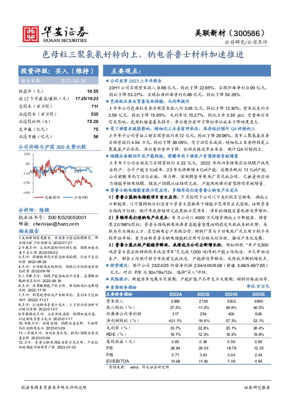 色母粒三聚氯氰好转向上，钠电普鲁士材料加速推进