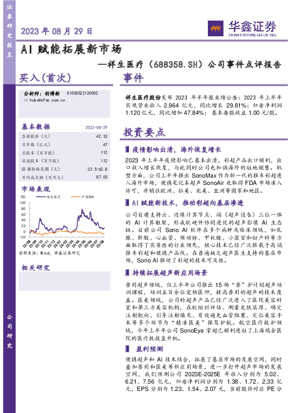 公司事件点评报告：AI赋能拓展新市场