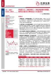 公司简评报告:2023Q2盈利修复,高附加值项目落地助力长期成长