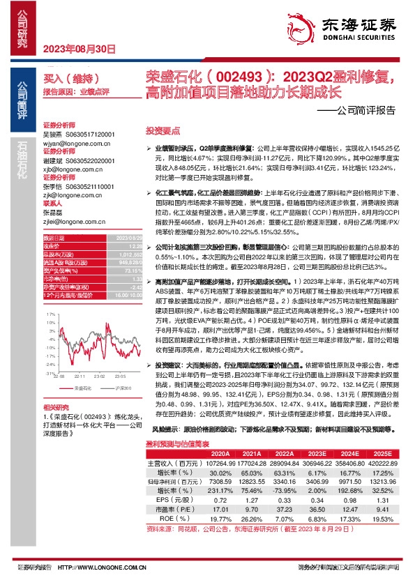 公司简评报告：2023Q2盈利修复，高附加值项目落地助力长期成长