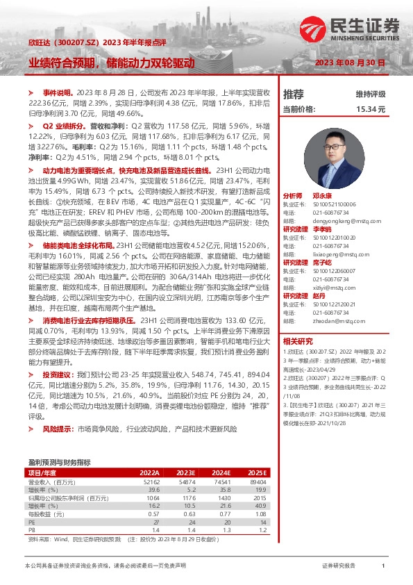 2023年半年报点评：业绩符合预期，储能动力双轮驱动