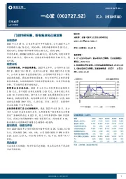 门店持续拓展，新零售业务迅速发展