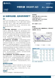 Q2业绩环比改善，锰系材料持续扩产