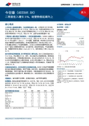 二季度收入增长31%，经营势能延续向上