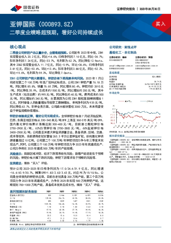 二季度业绩略超预期，看好公司持续成长