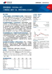 二季度收入增长16%，梦系列营收占比提升