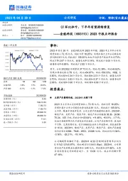 2023中报点评报告：Q2环比扭亏，下半年有望持续修复