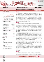 看好双节重合带动公司2023Q3月饼销量大增