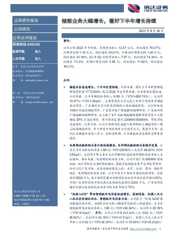 储能业务大幅增长，看好下半年增长持续