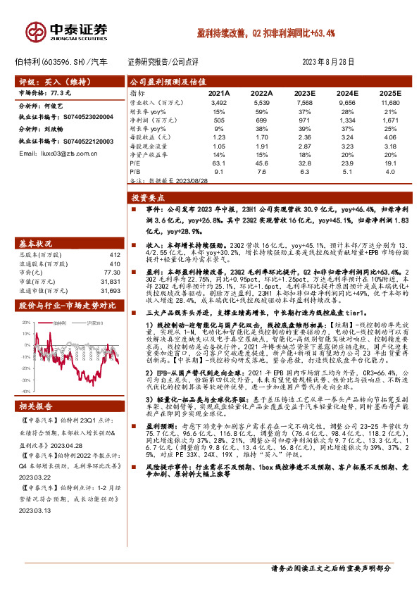 盈利持续改善，Q2扣非利润同比+63.4%