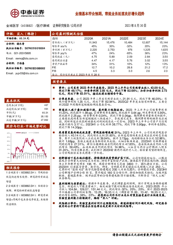 业绩基本符合预期，常规业务延续良好增长趋势