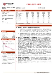 产销稳定、煤价下行、业绩下滑