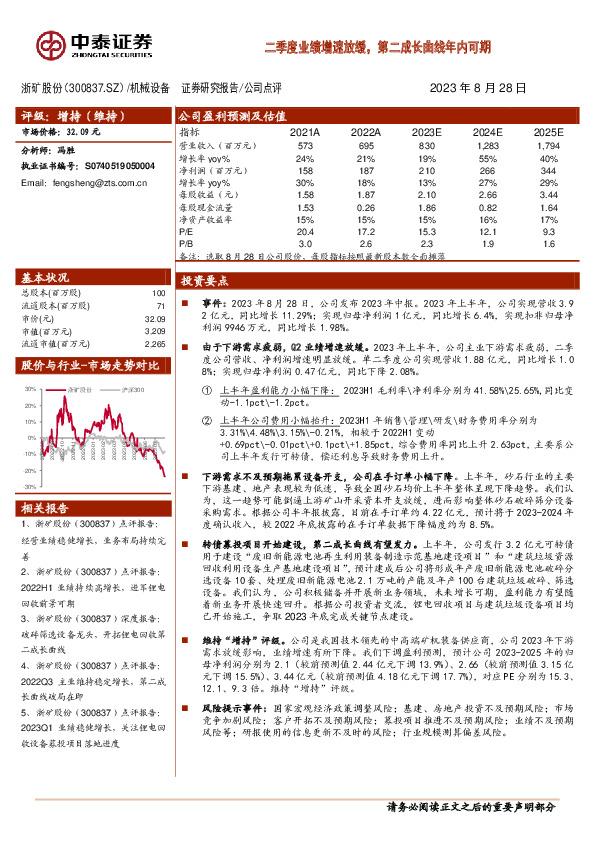 二季度业绩增速放缓，第二成长曲线年内可期