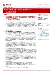五洲特纸深度报告:食品包装纸领军者,浆纸扩张成长可期